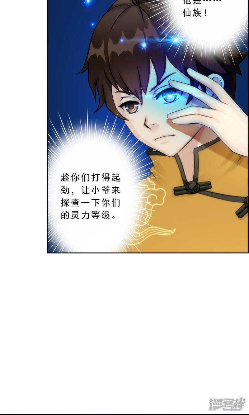 第37话-解离妖圣-极漫文化（第15张）
