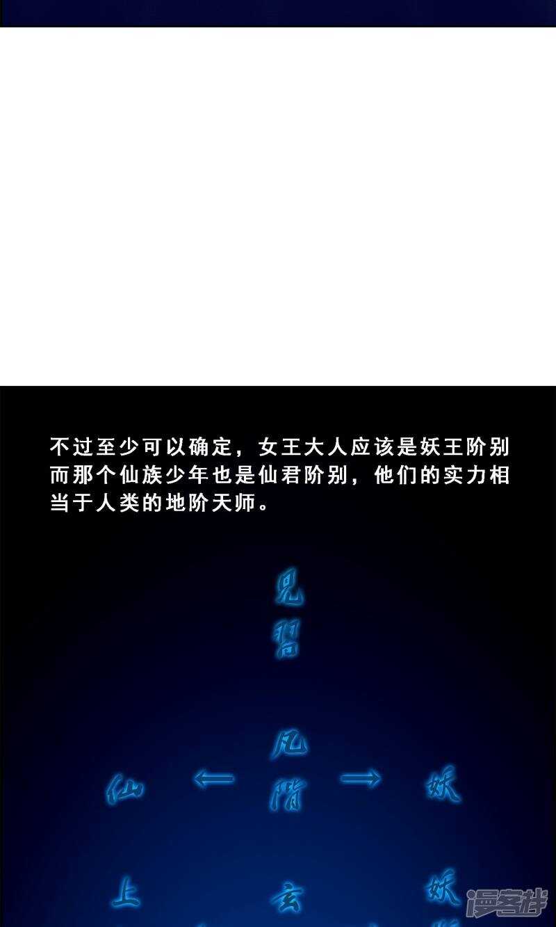 第37话-解离妖圣-极漫文化（第17张）
