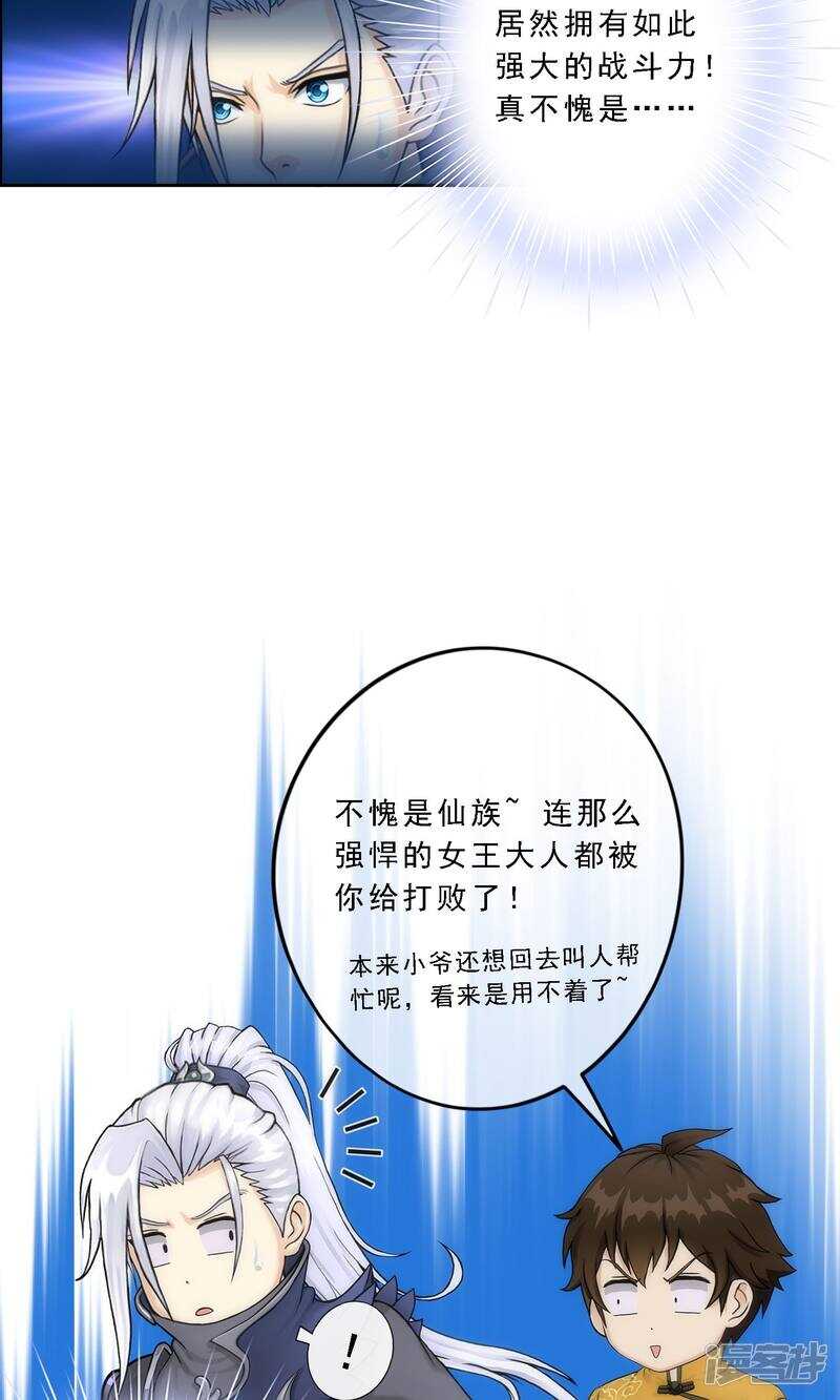 第38话-解离妖圣-极漫文化（第7张）