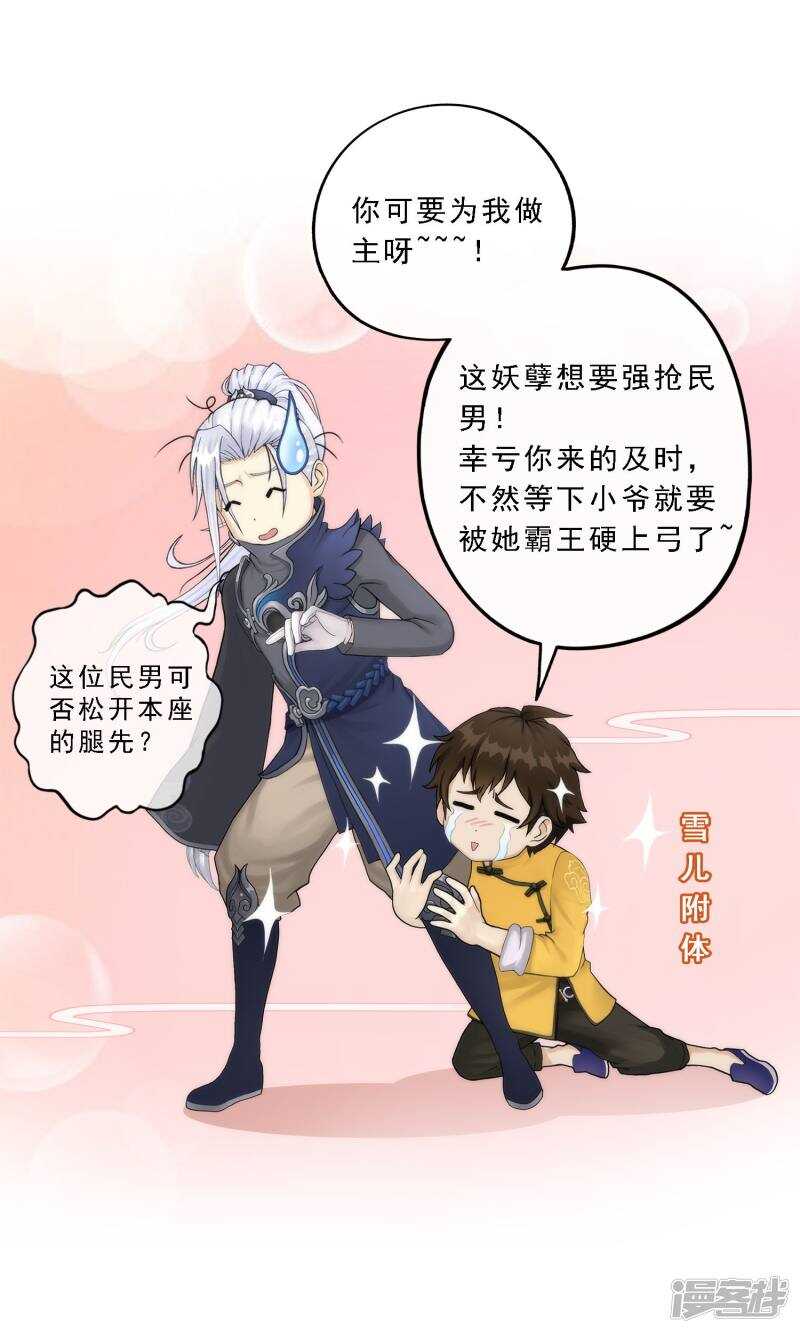 第38话-解离妖圣-极漫文化（第10张）