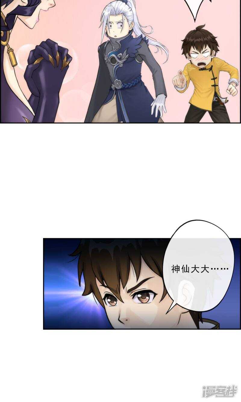 第38话-解离妖圣-极漫文化（第9张）