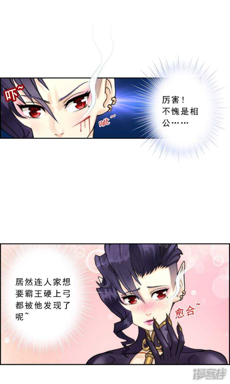 第38话-解离妖圣-极漫文化（第11张）