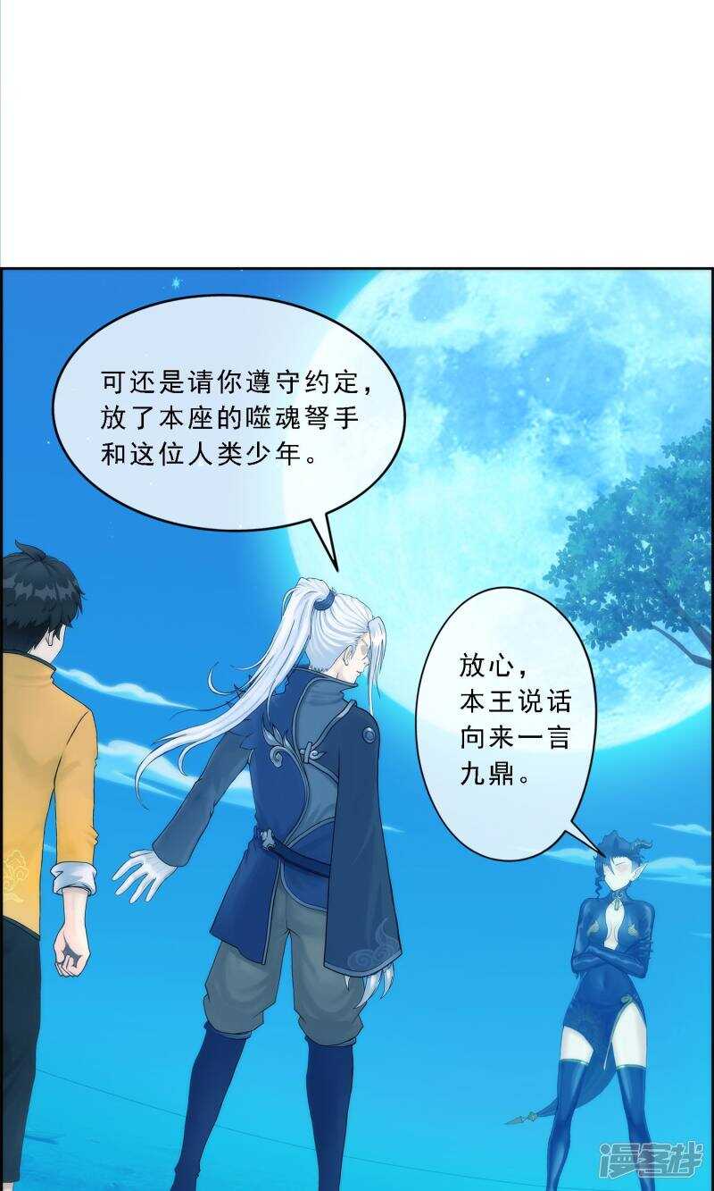 第38话-解离妖圣-极漫文化（第13张）