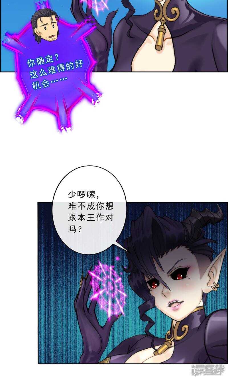 第38话-解离妖圣-极漫文化（第15张）