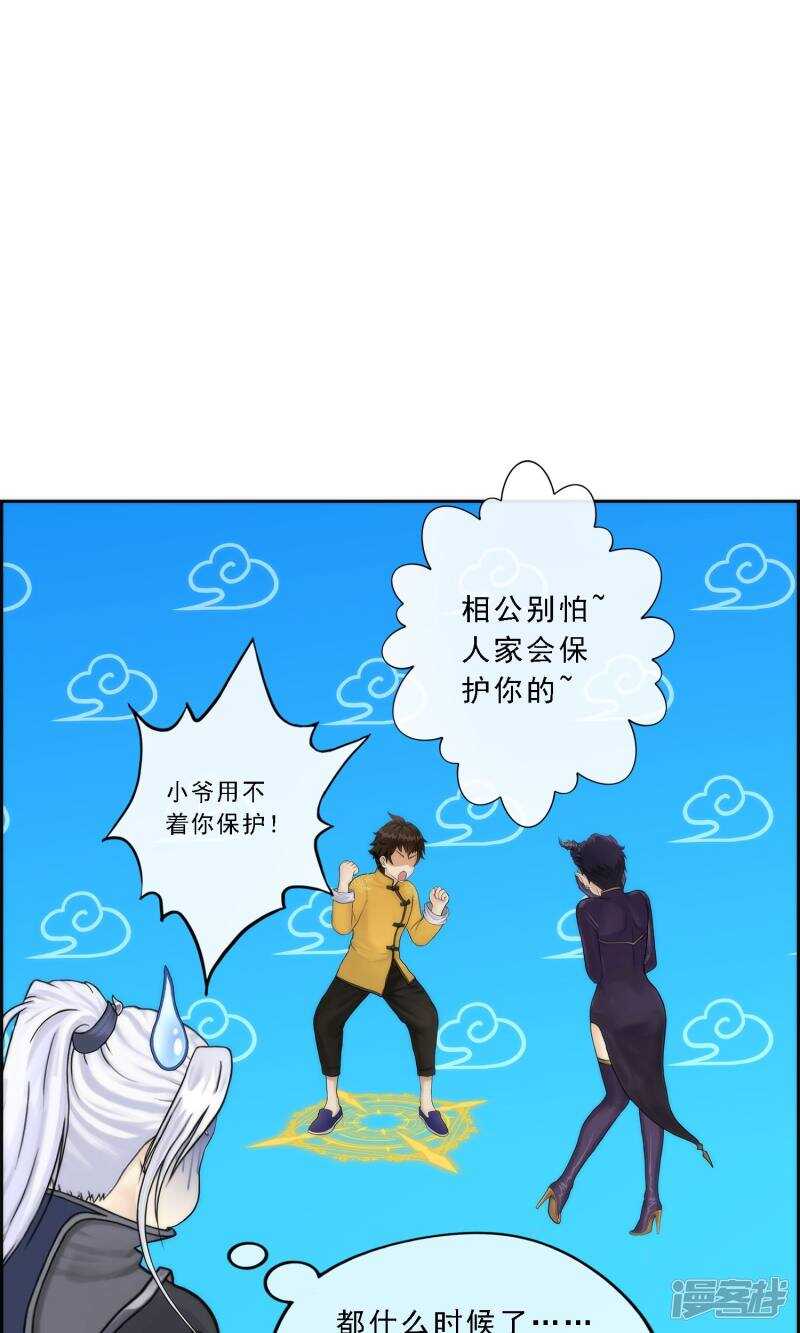 第39话-解离妖圣-极漫文化（第9张）