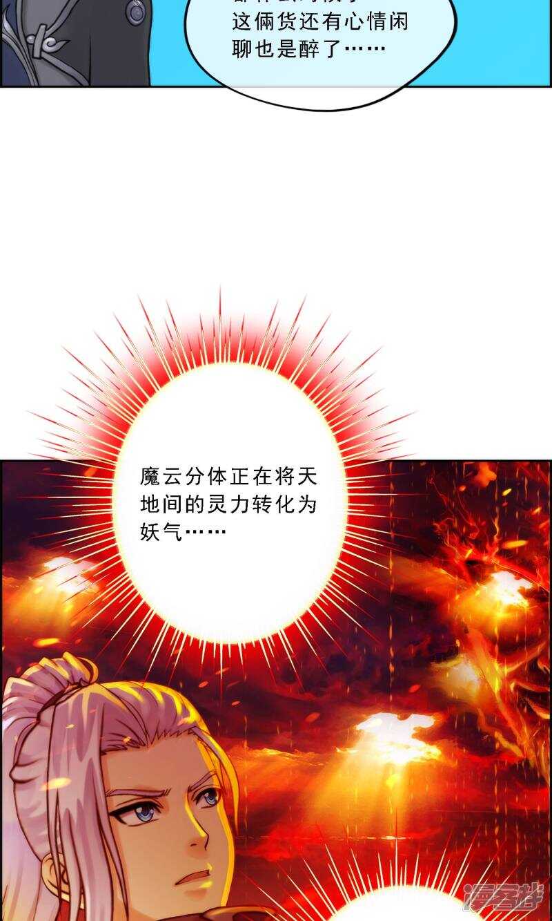 第39话-解离妖圣-极漫文化（第10张）