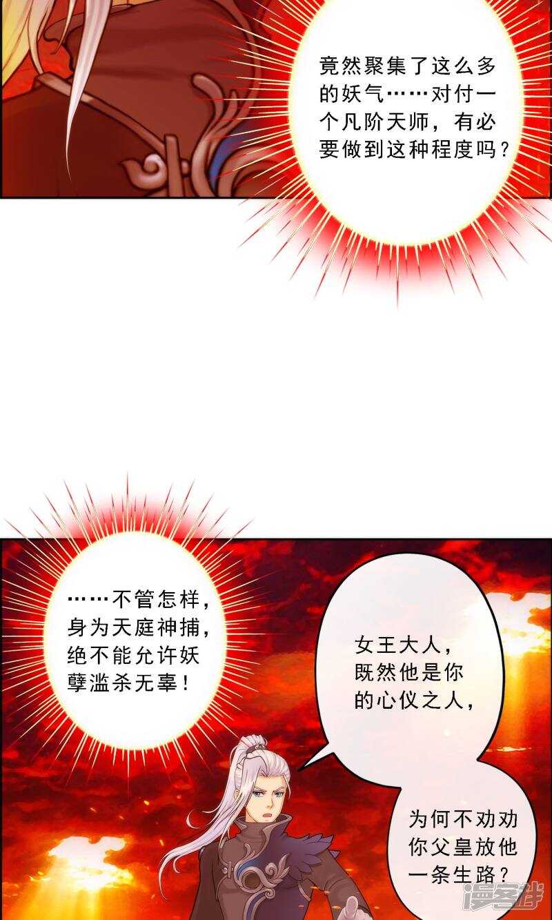 第39话-解离妖圣-极漫文化（第11张）