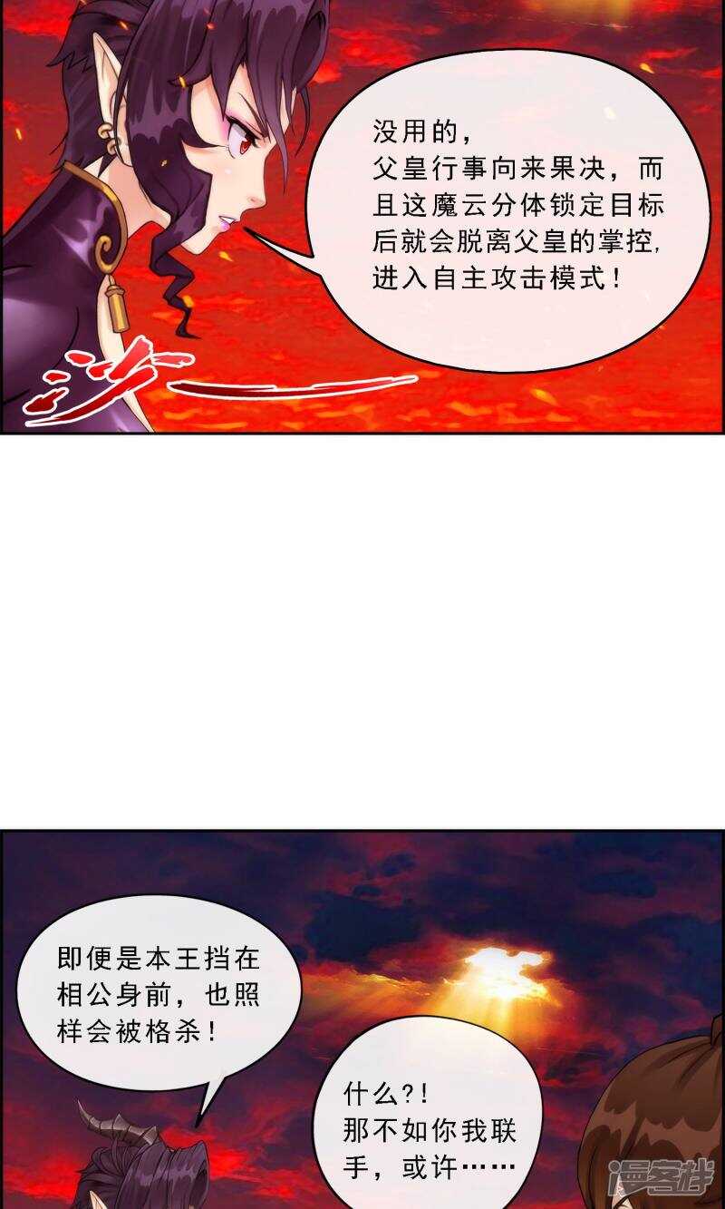 第39话-解离妖圣-极漫文化（第13张）