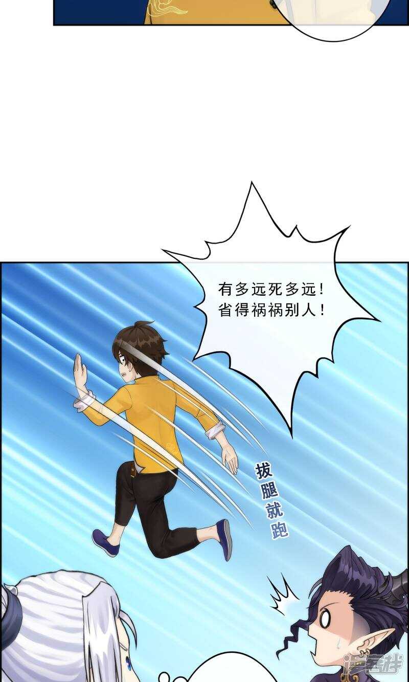 第39话-解离妖圣-极漫文化（第16张）