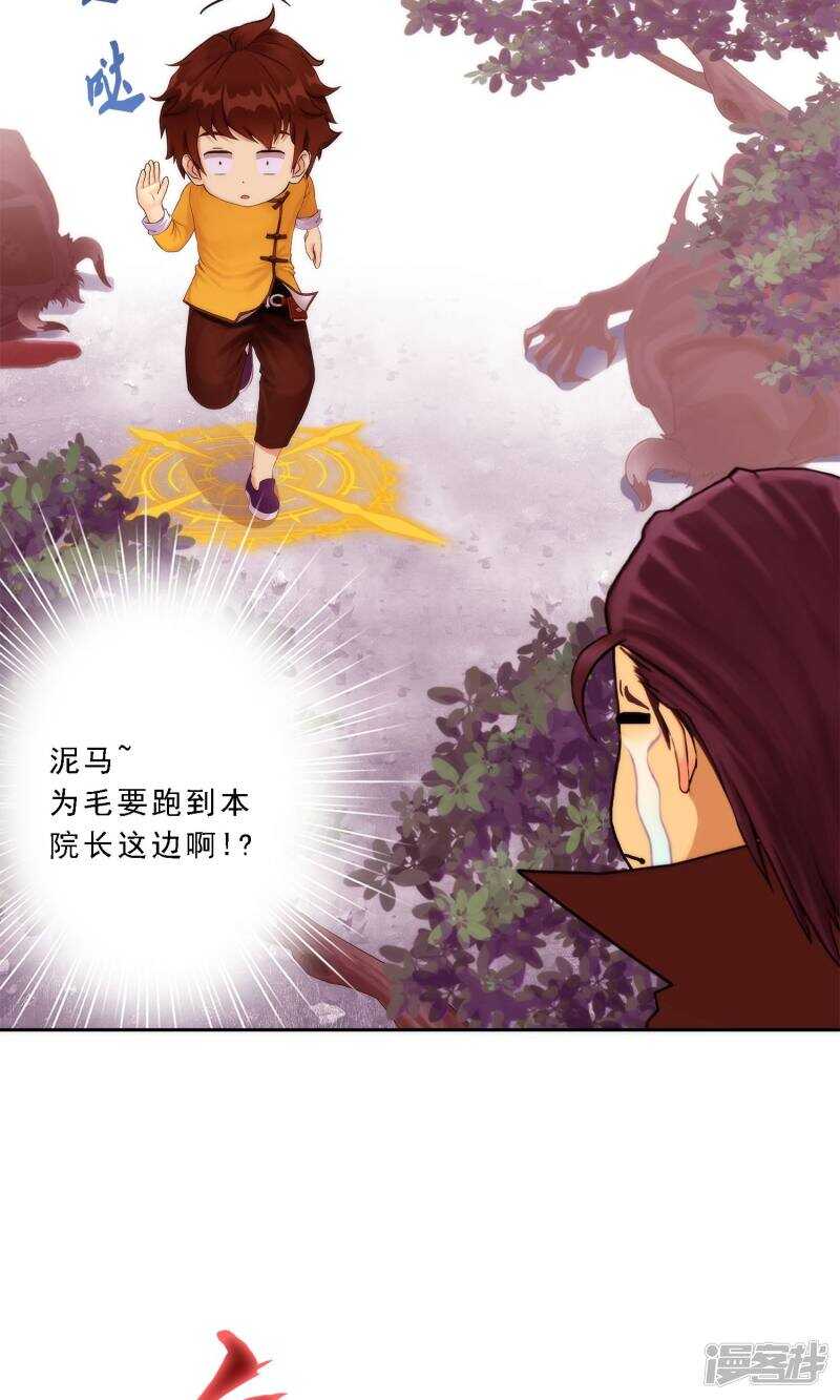 第39话-解离妖圣-极漫文化（第21张）