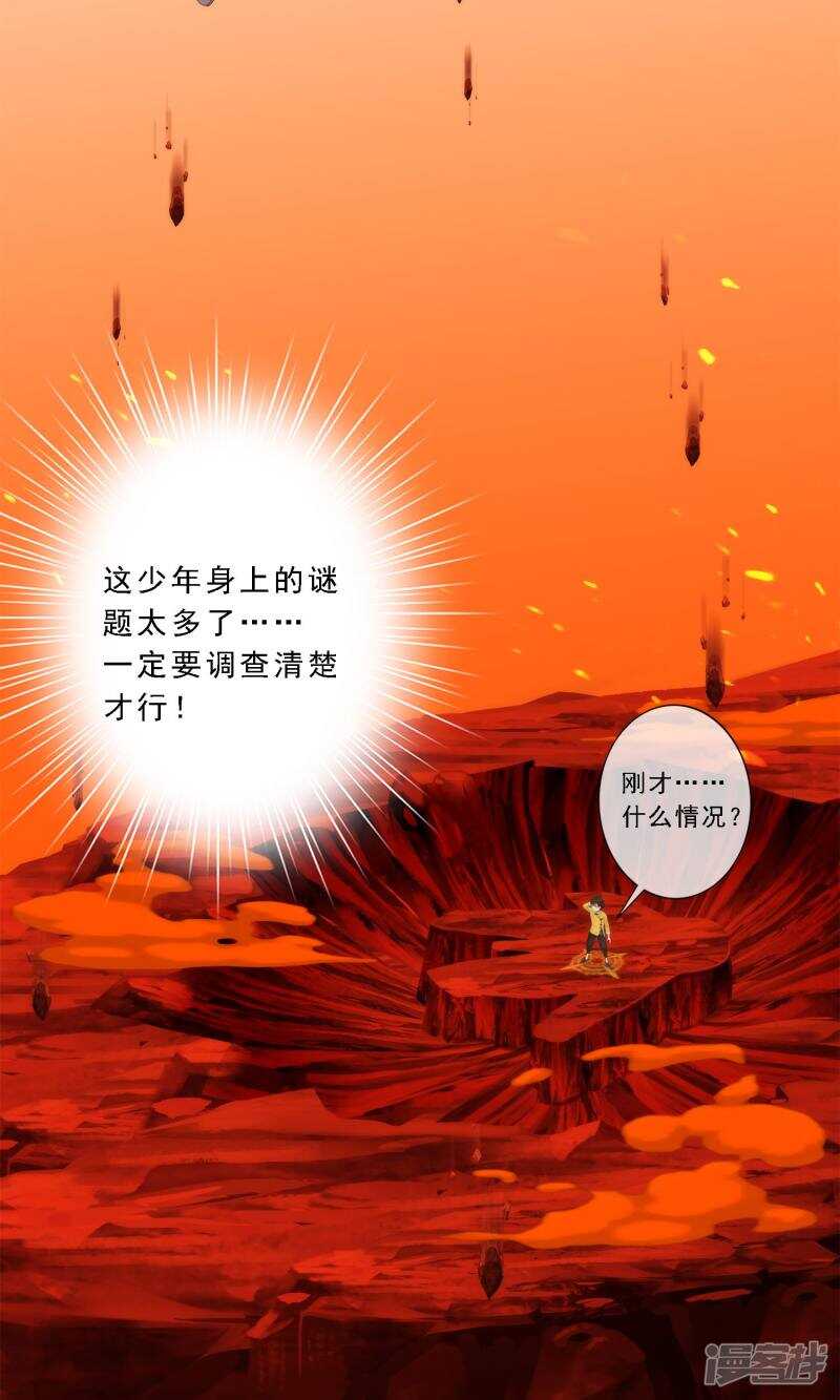 第39话-解离妖圣-极漫文化（第32张）