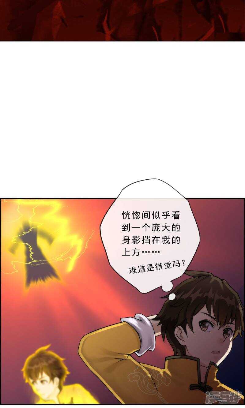 第39话-解离妖圣-极漫文化（第33张）