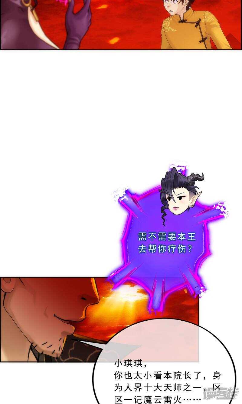 第39话-解离妖圣-极漫文化（第36张）