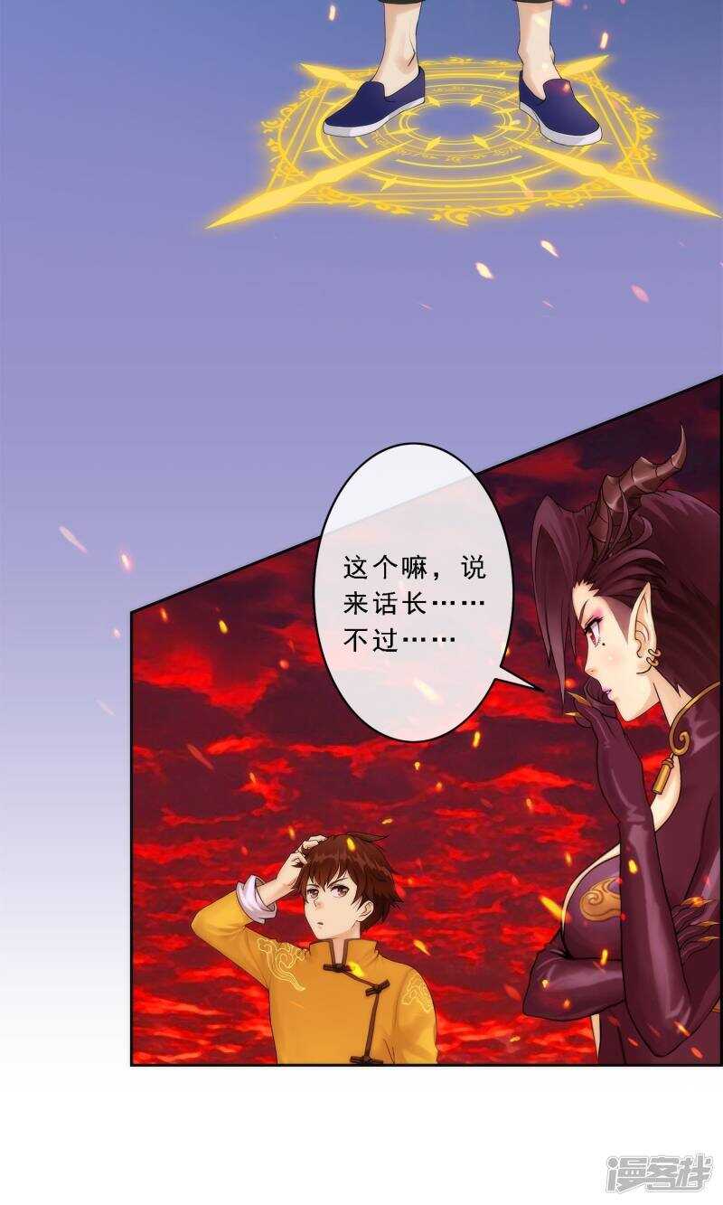 第39话-解离妖圣-极漫文化（第4张）