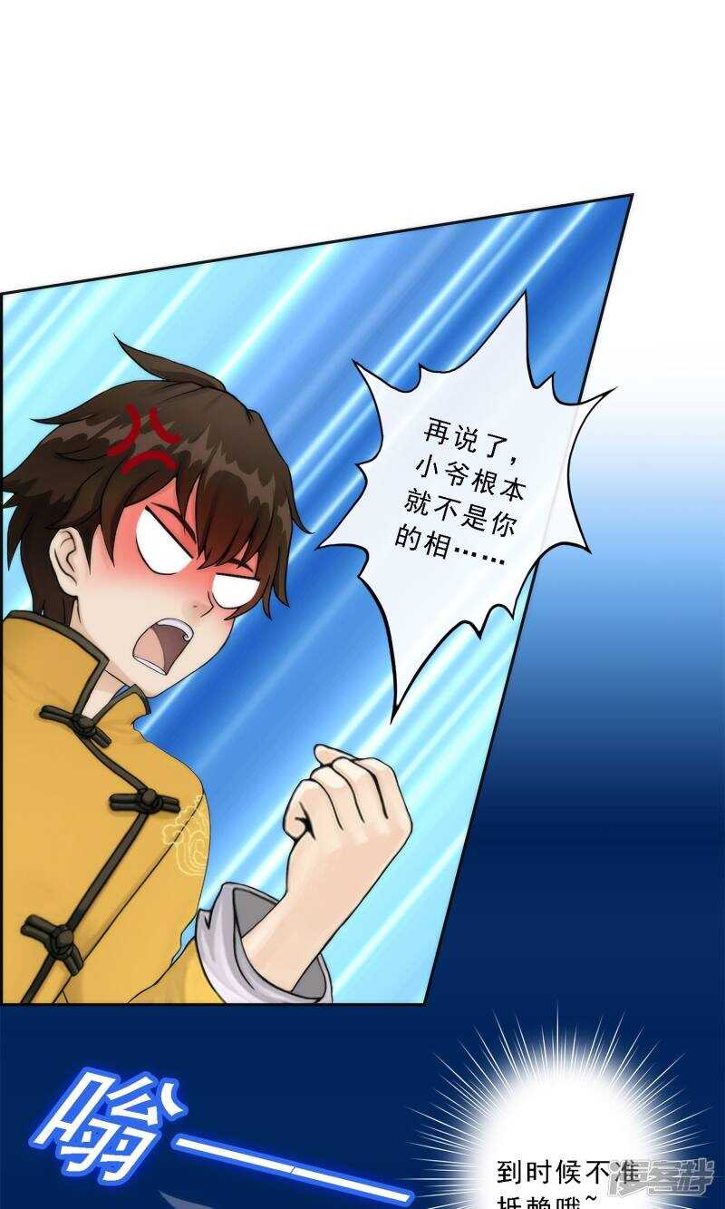 第39话-解离妖圣-极漫文化（第6张）