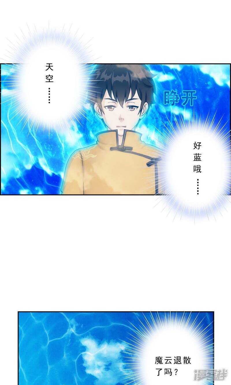 第40话-解离妖圣-极漫文化（第4张）