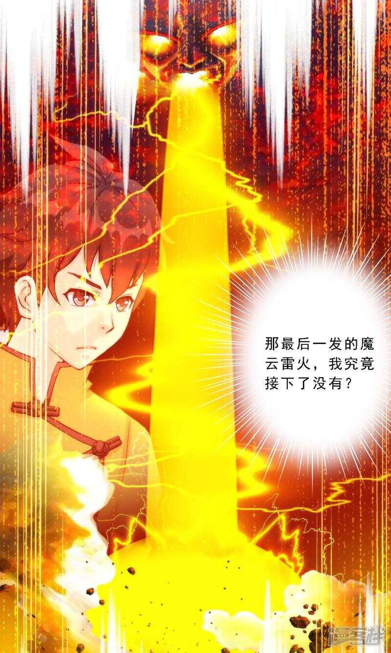 第40话-解离妖圣-极漫文化（第9张）