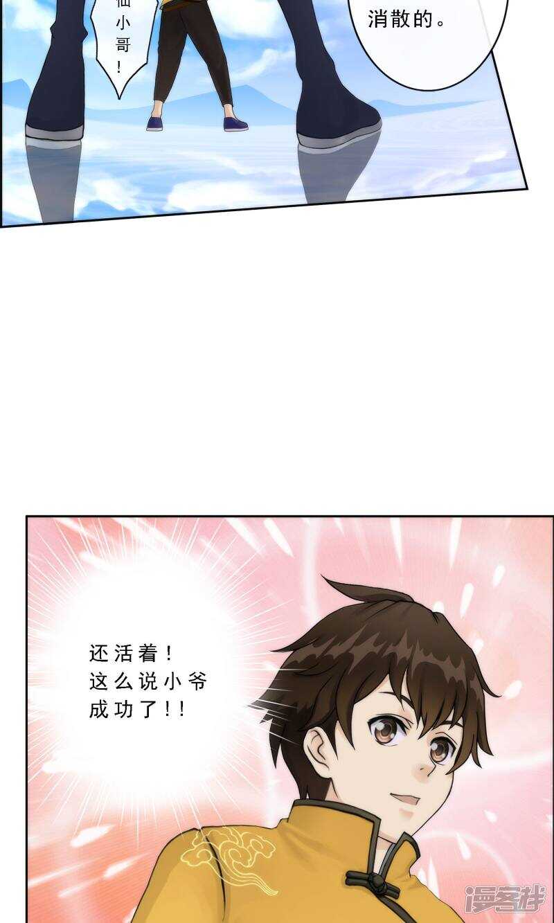 第40话-解离妖圣-极漫文化（第12张）