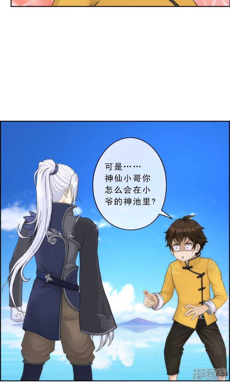 第40话-解离妖圣-极漫文化（第13张）