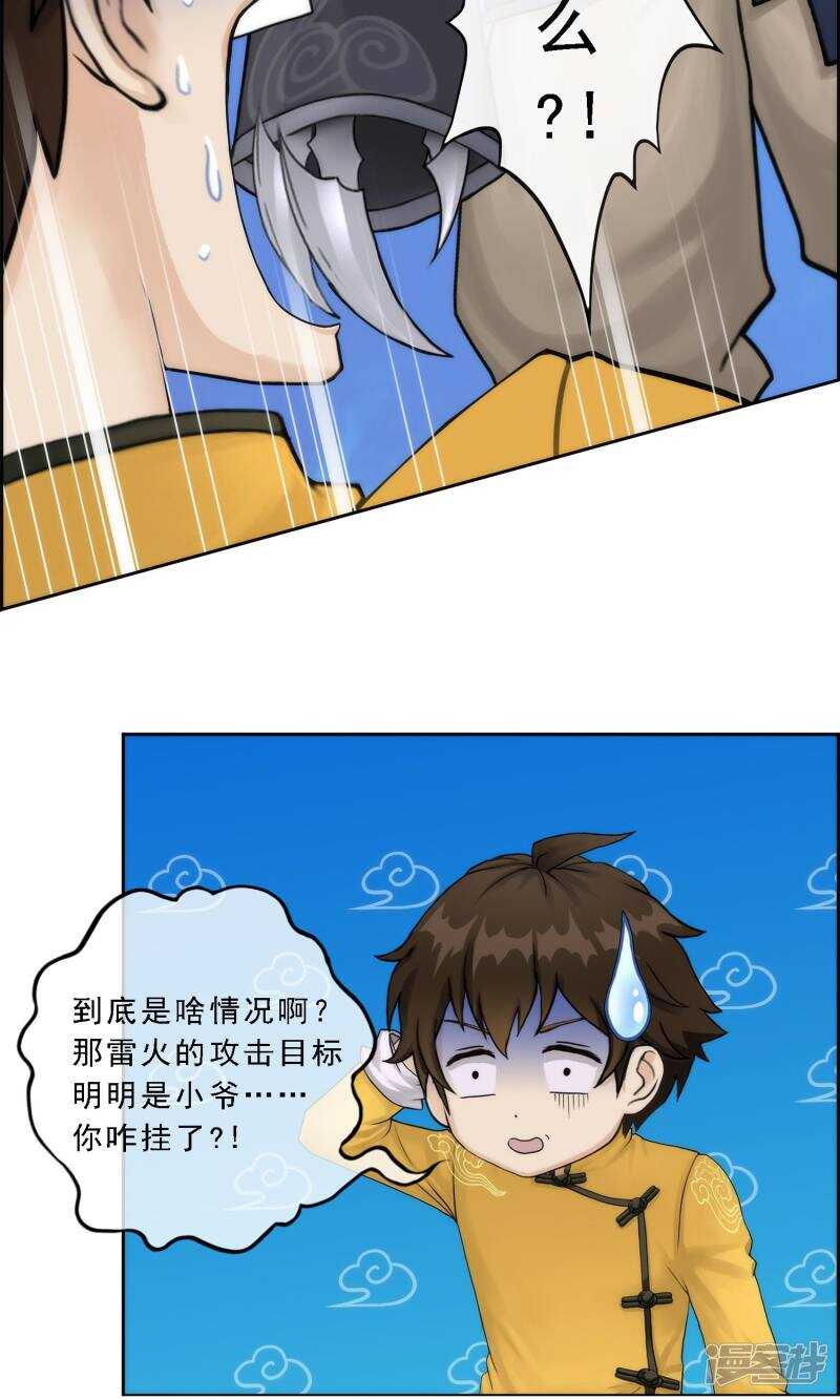 第40话-解离妖圣-极漫文化（第16张）