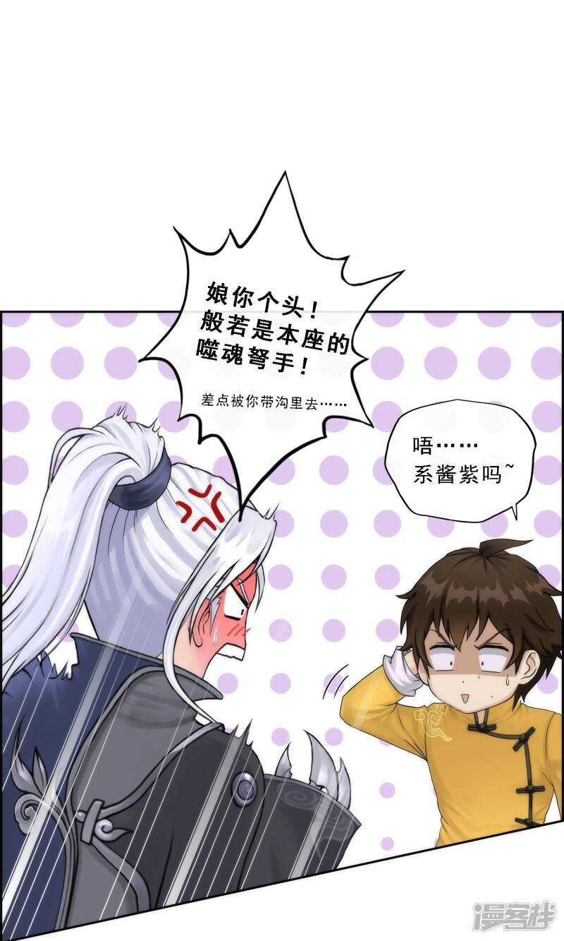 第41话-解离妖圣-极漫文化（第10张）