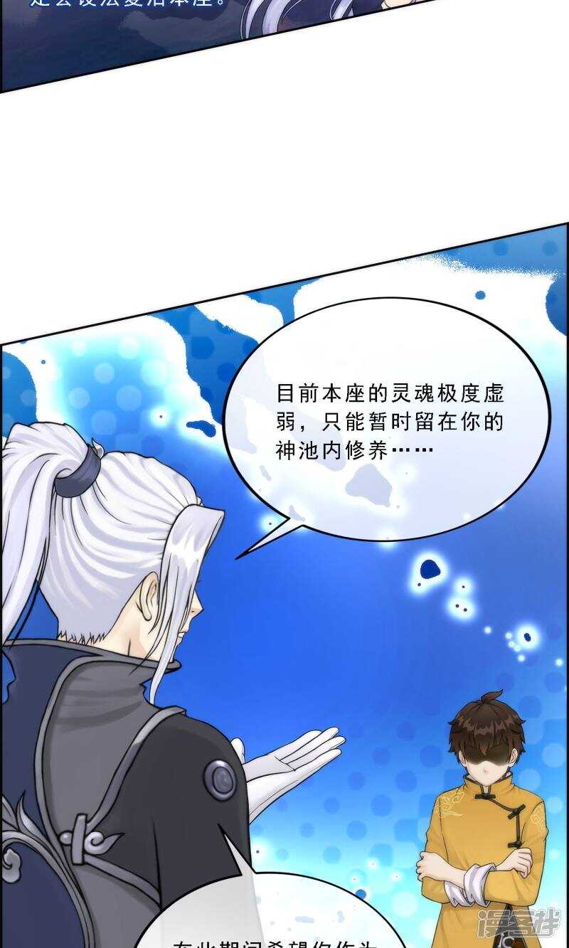 第41话-解离妖圣-极漫文化（第12张）