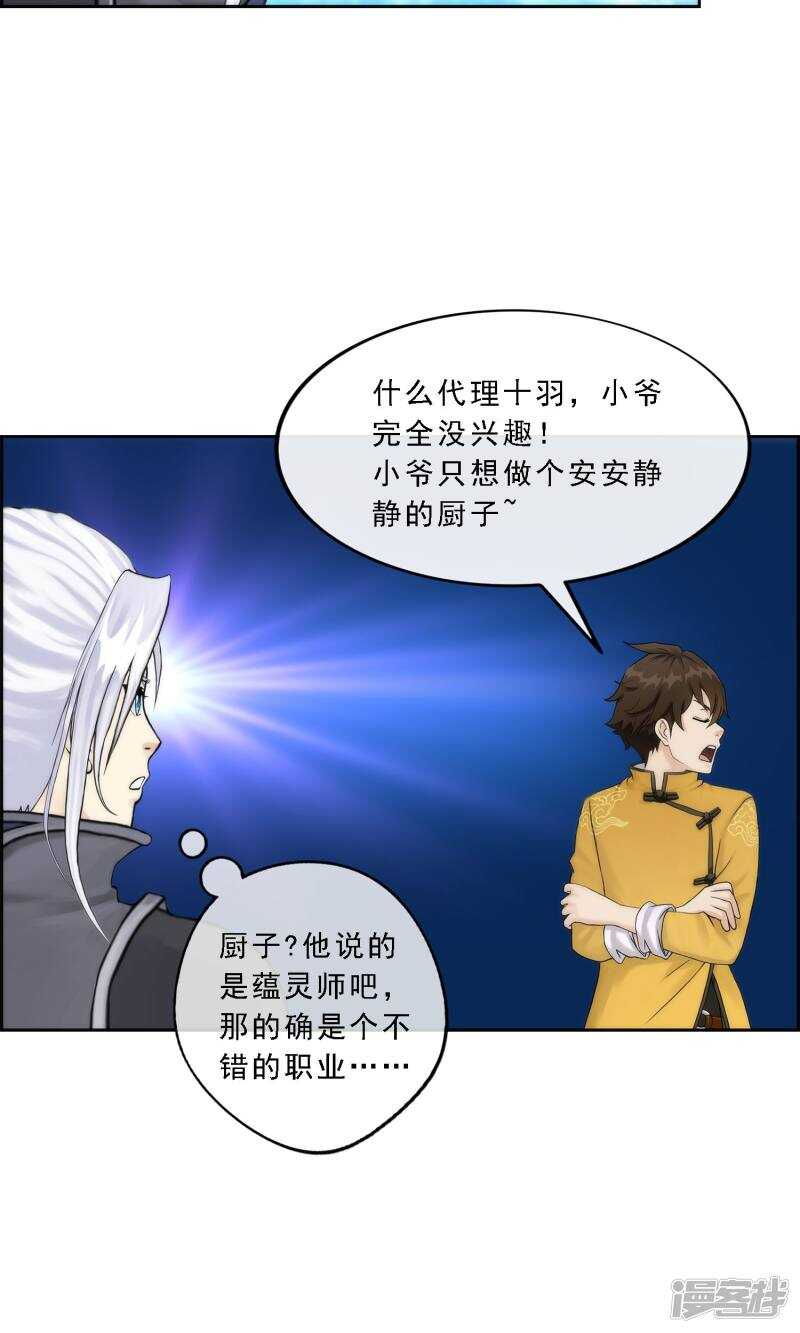 第41话-解离妖圣-极漫文化（第15张）