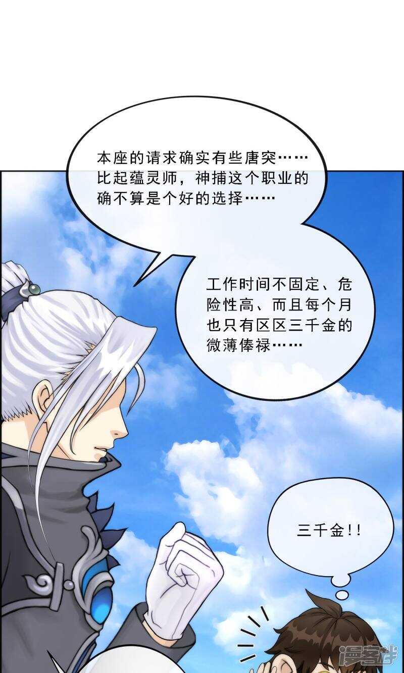 第41话-解离妖圣-极漫文化（第16张）