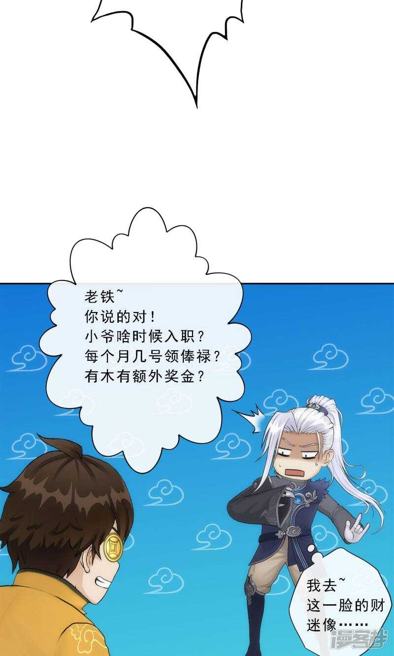 第41话-解离妖圣-极漫文化（第19张）