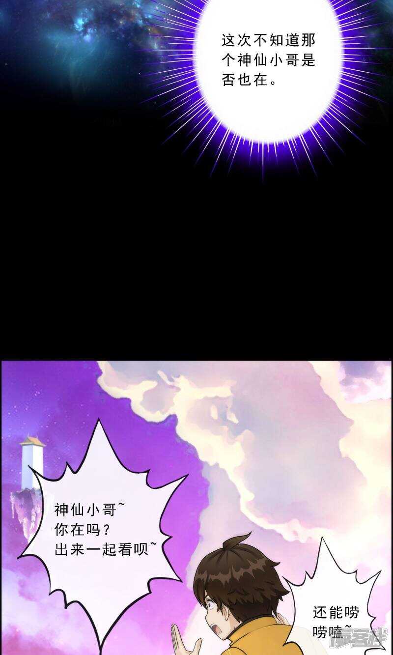 第42话-解离妖圣-极漫文化（第5张）