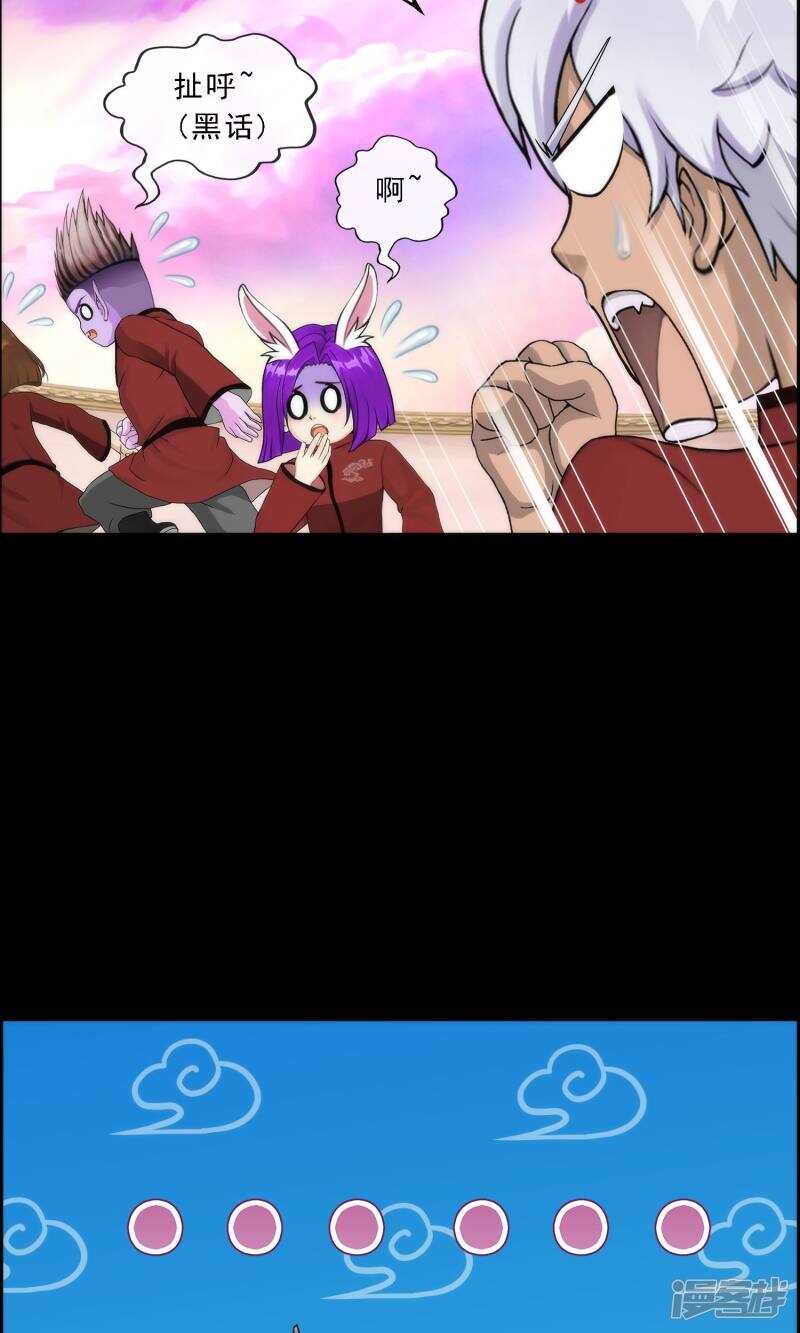 第44话-解离妖圣-极漫文化（第12张）