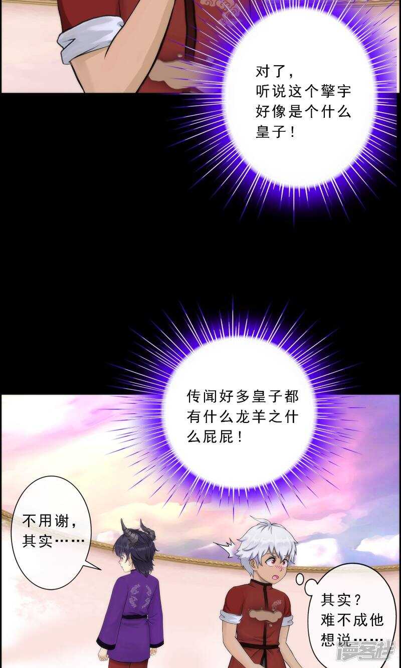 第44话-解离妖圣-极漫文化（第16张）