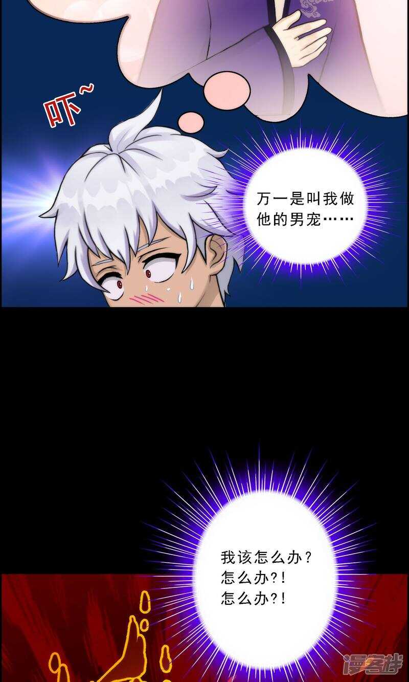 第44话-解离妖圣-极漫文化（第18张）