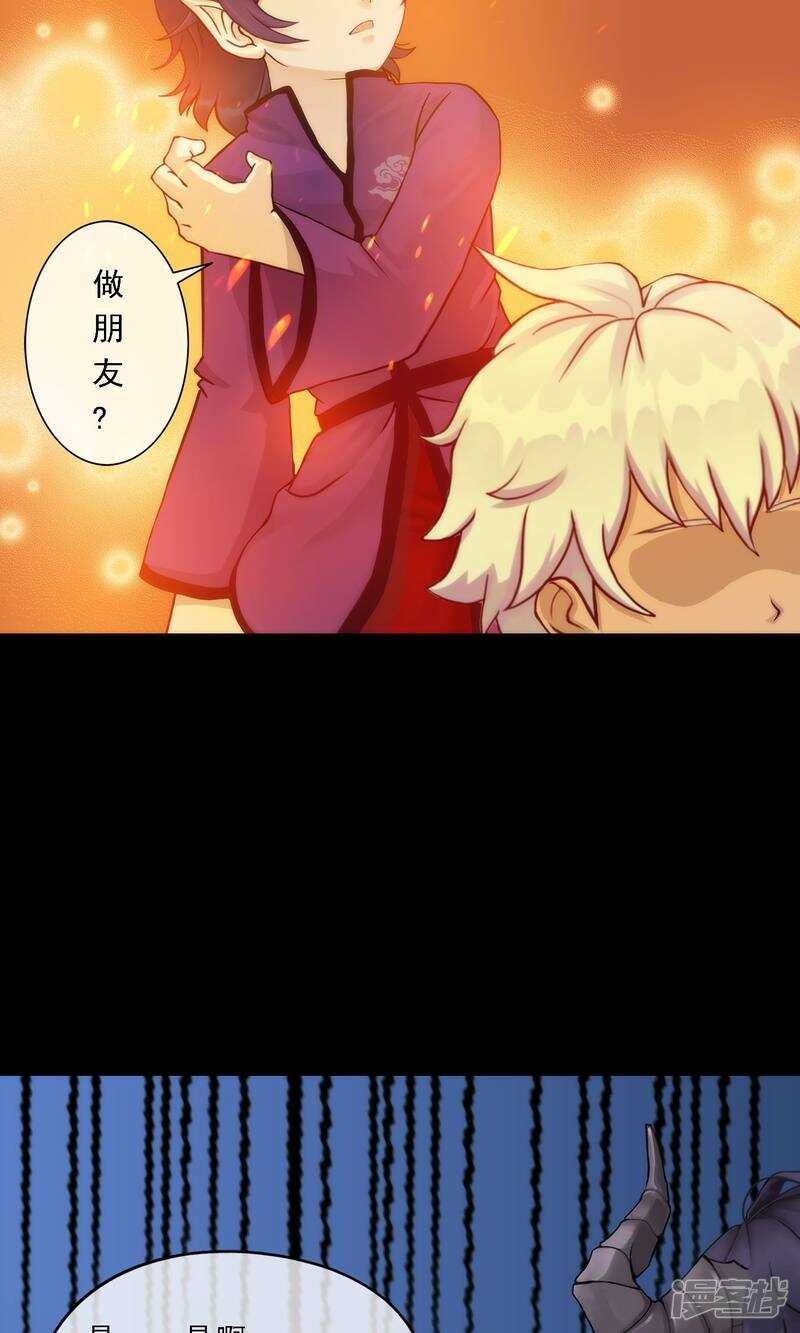 第44话-解离妖圣-极漫文化（第23张）