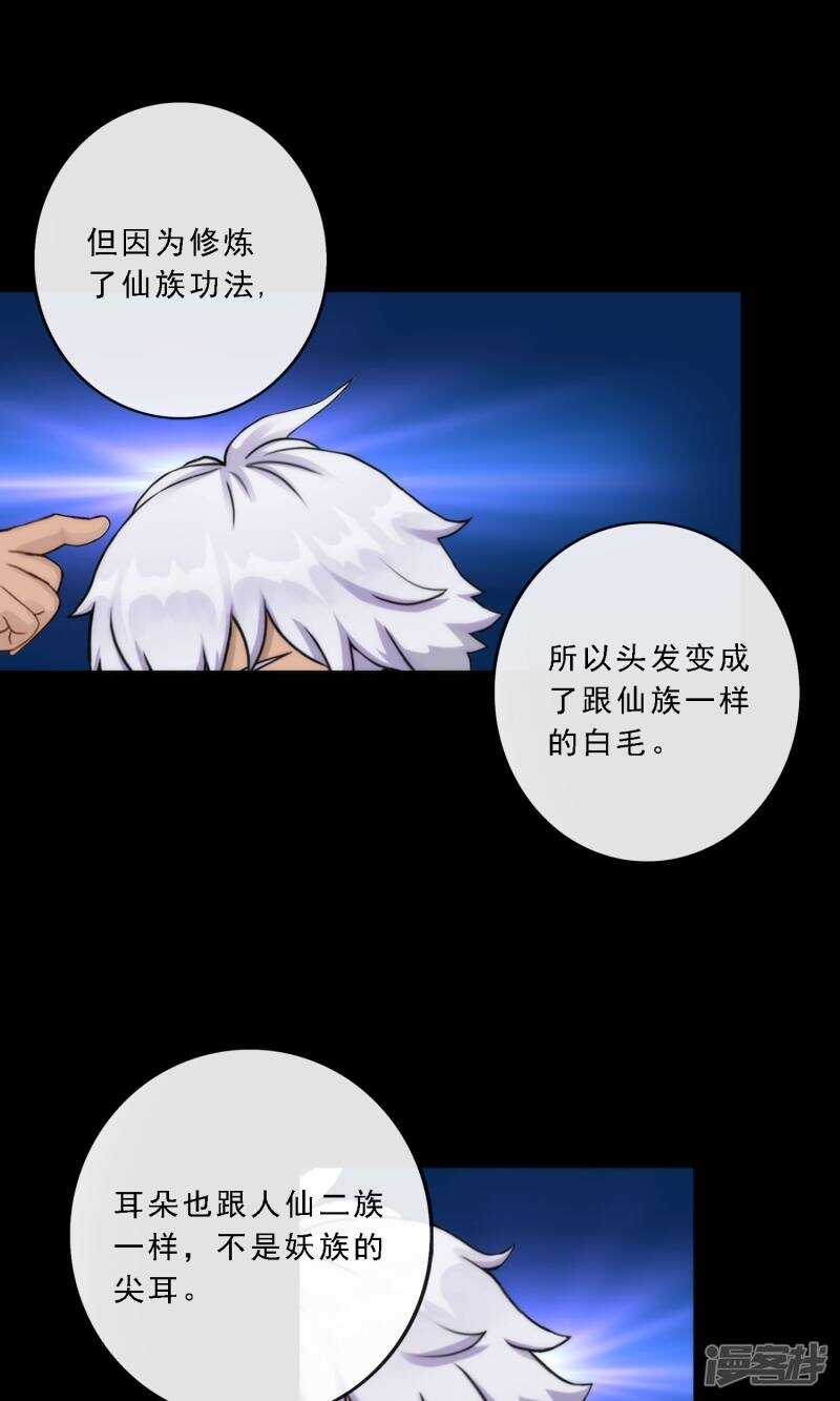 第44话-解离妖圣-极漫文化（第30张）