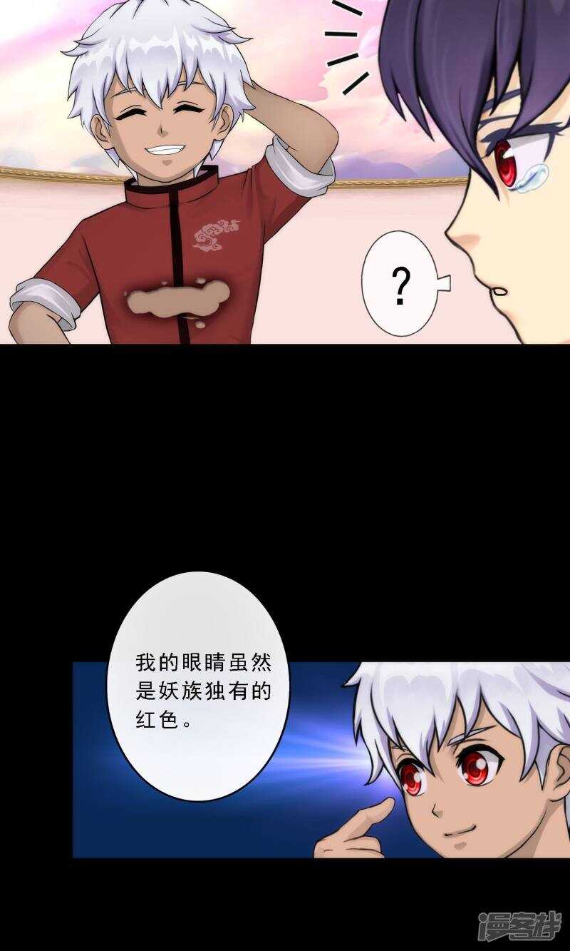 第44话-解离妖圣-极漫文化（第29张）