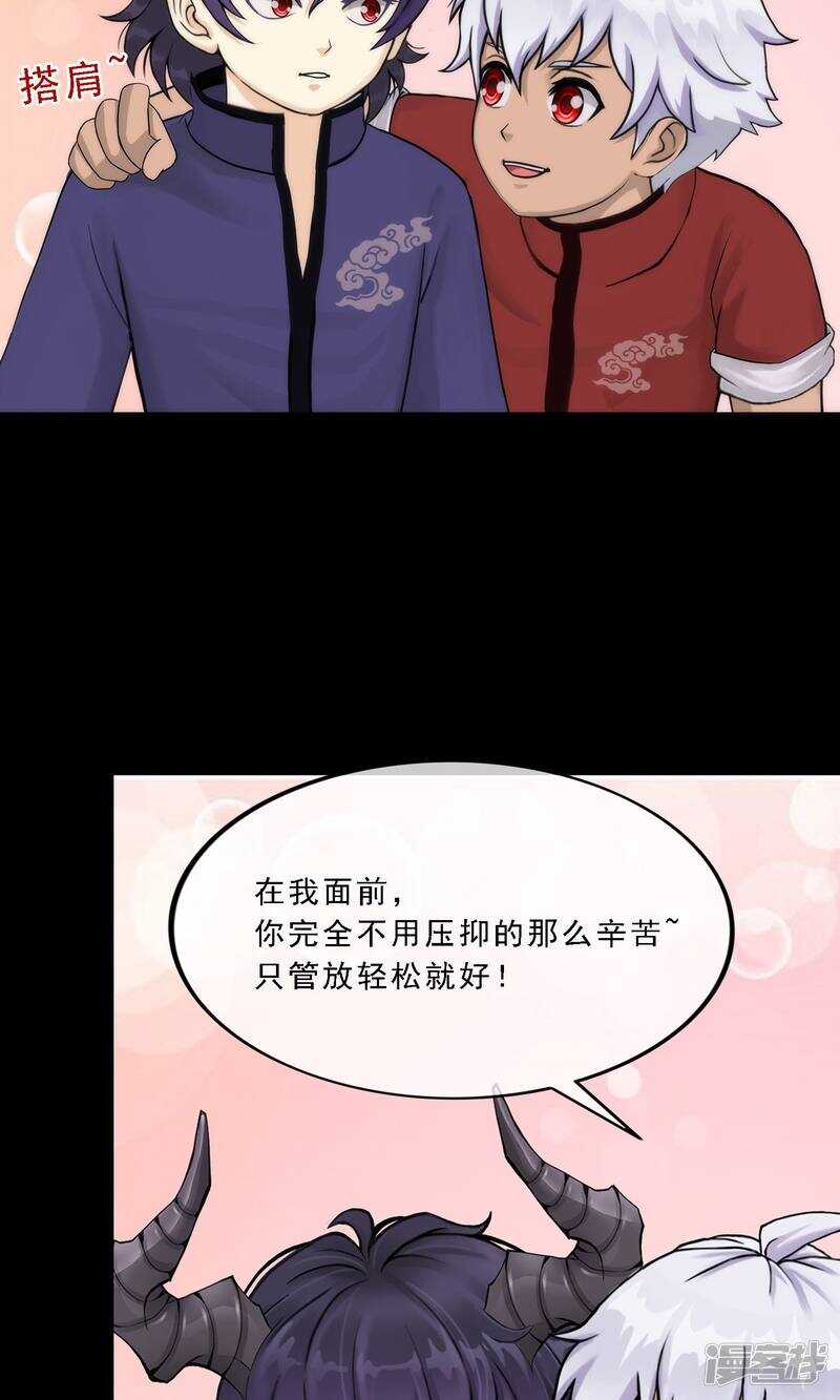 第44话-解离妖圣-极漫文化（第35张）