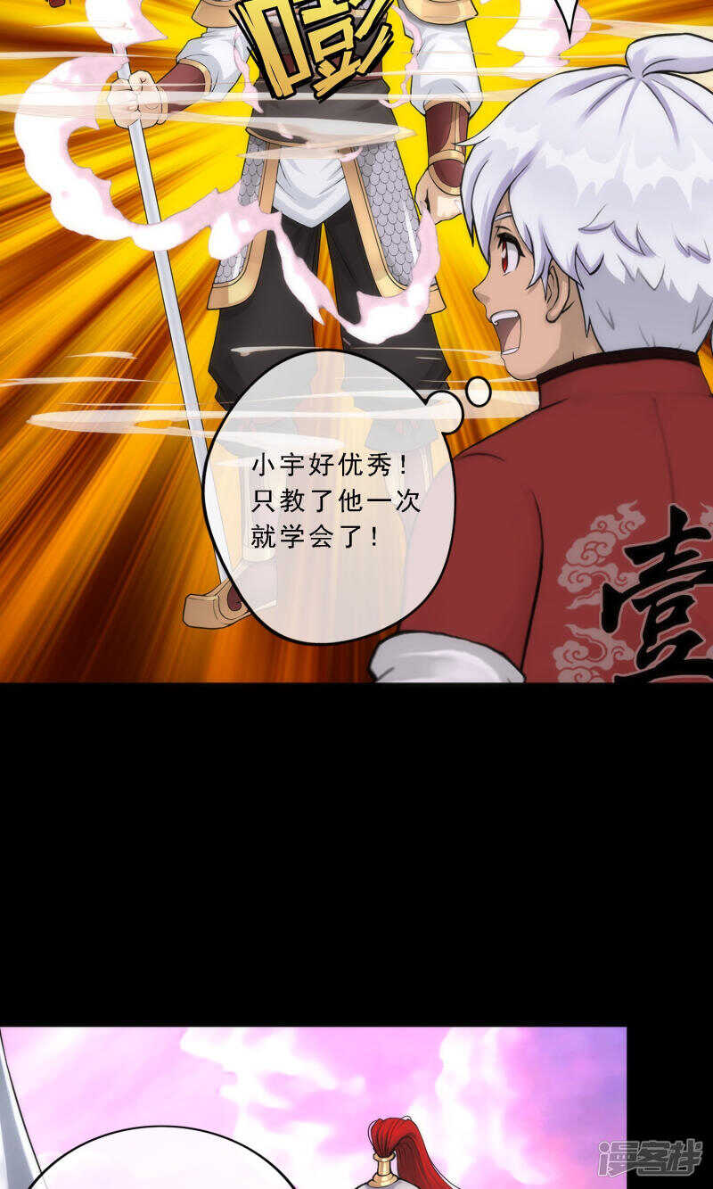 第45话-解离妖圣-极漫文化（第4张）