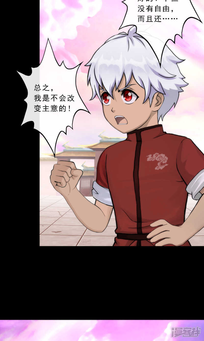 第45话-解离妖圣-极漫文化（第8张）