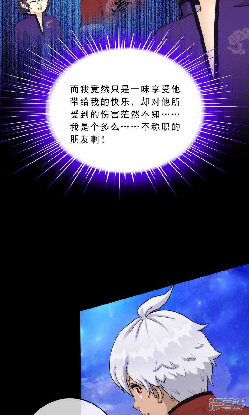 第46话-解离妖圣-极漫文化（第25张）