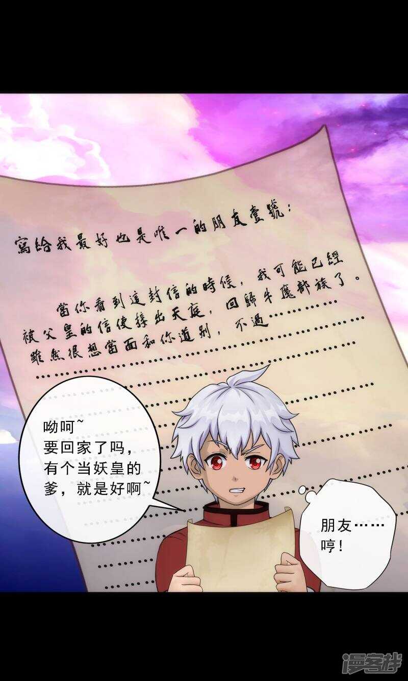 第46话-解离妖圣-极漫文化（第34张）