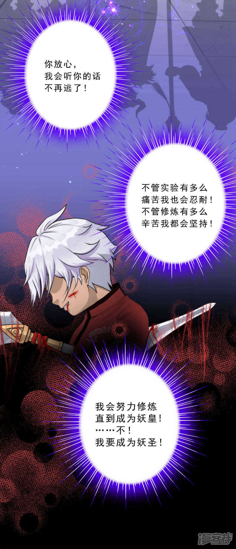 第47话-解离妖圣-极漫文化（第4张）