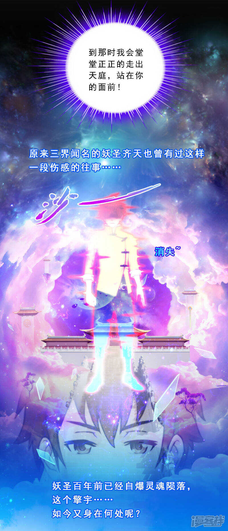 第47话-解离妖圣-极漫文化（第5张）