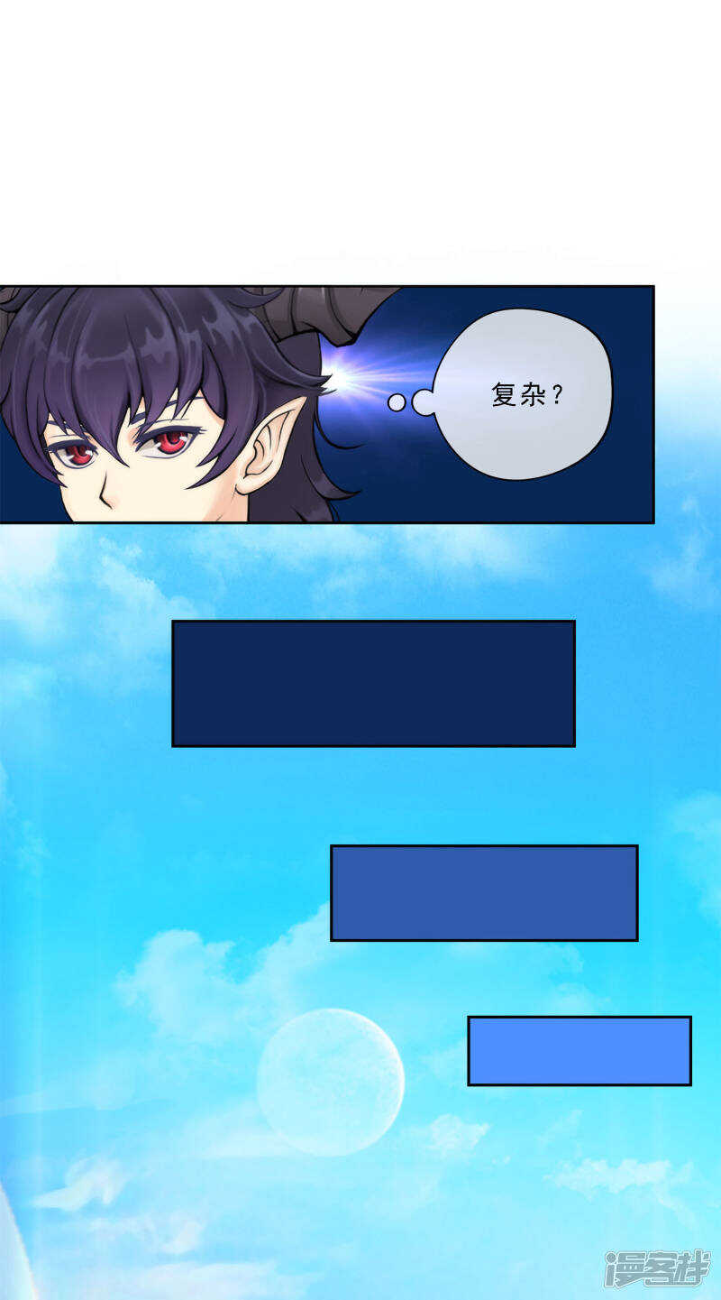 第47话-解离妖圣-极漫文化（第21张）