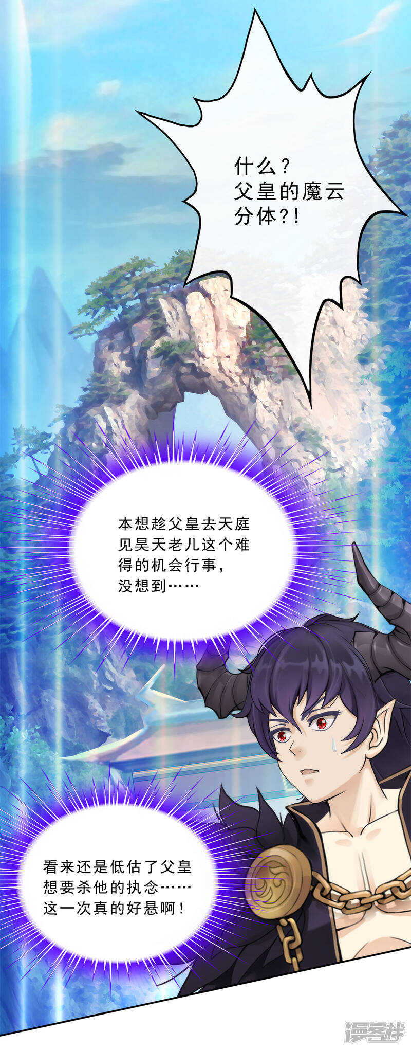 第47话-解离妖圣-极漫文化（第22张）