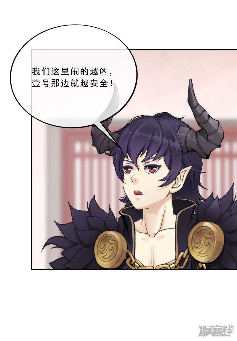第47话-解离妖圣-极漫文化（第25张）