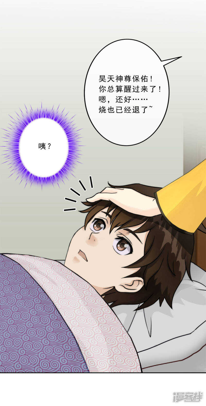 第47话-解离妖圣-极漫文化（第32张）