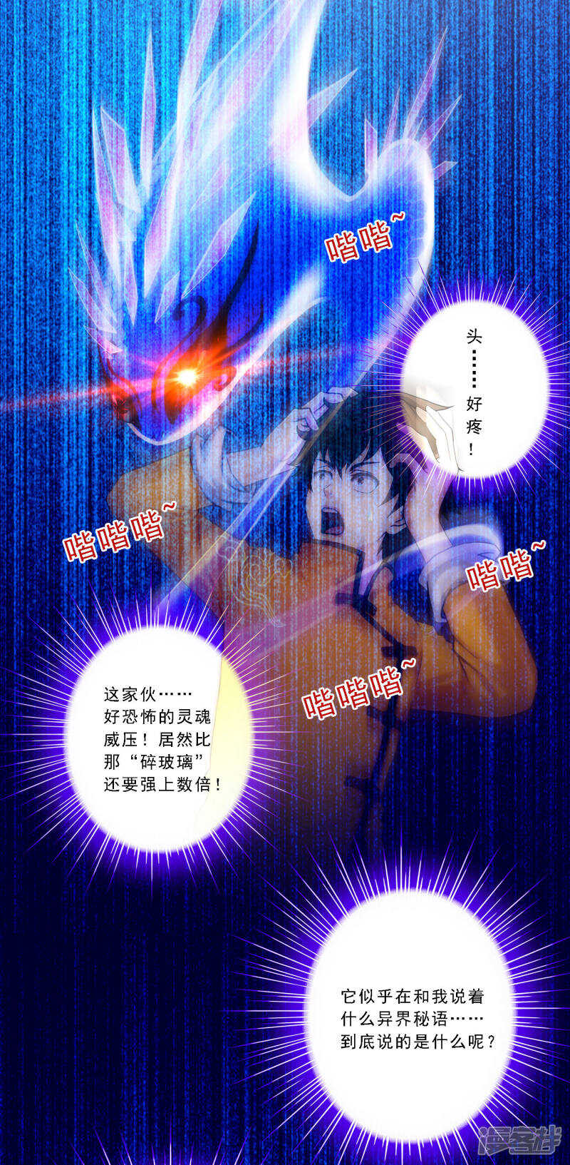 第47话-解离妖圣-极漫文化（第37张）