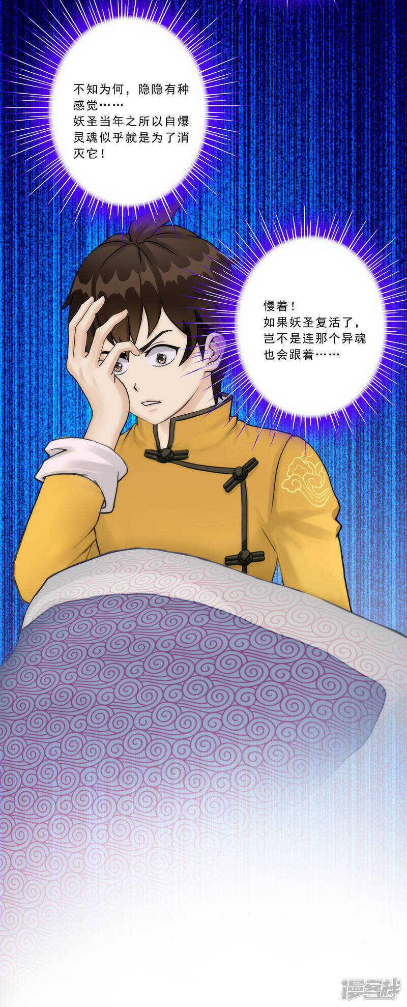 第47话-解离妖圣-极漫文化（第38张）