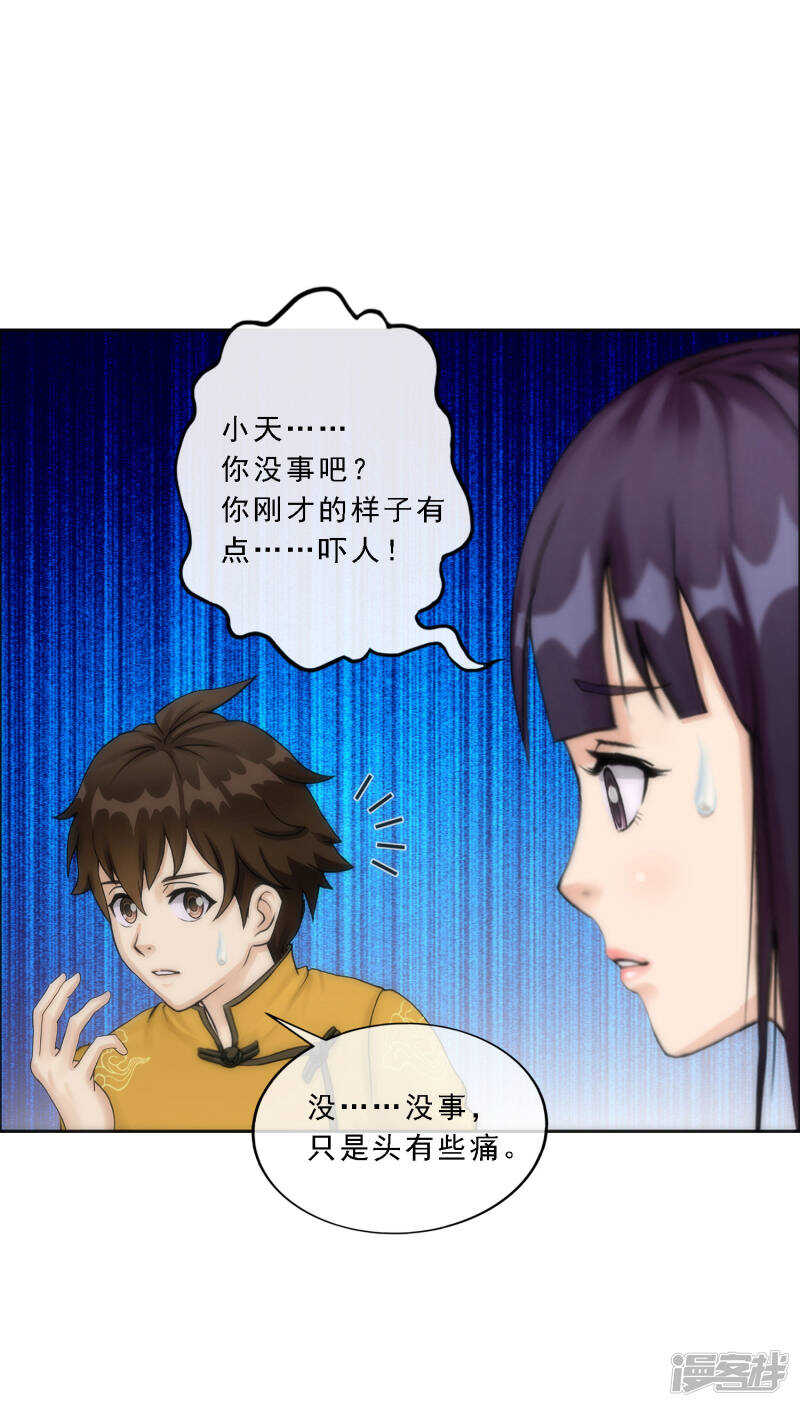 第47话-解离妖圣-极漫文化（第39张）